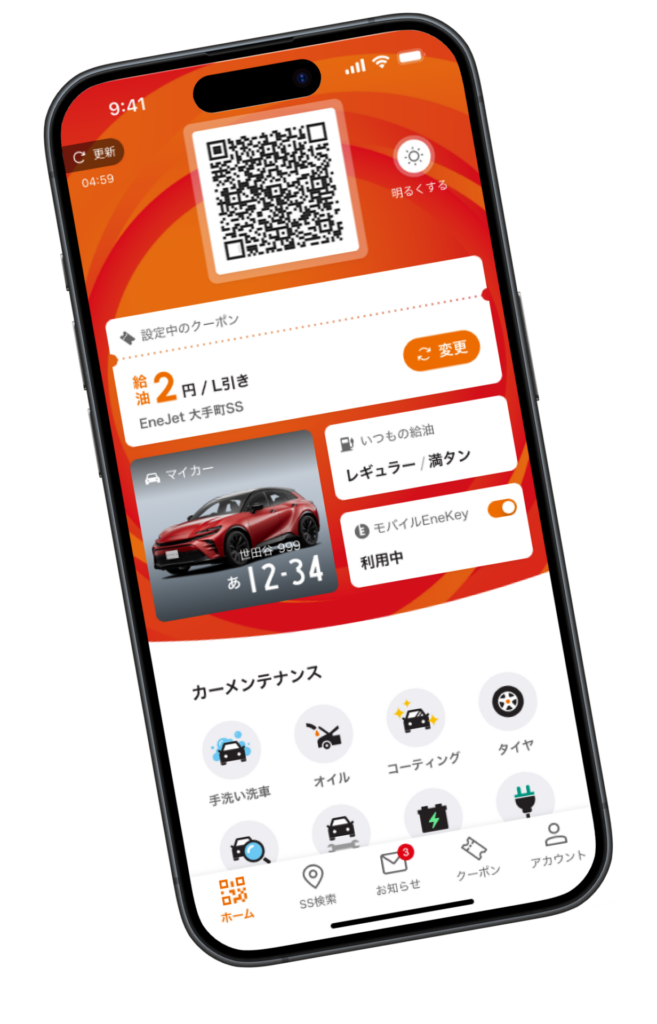 エネオスアプリ トップ画面