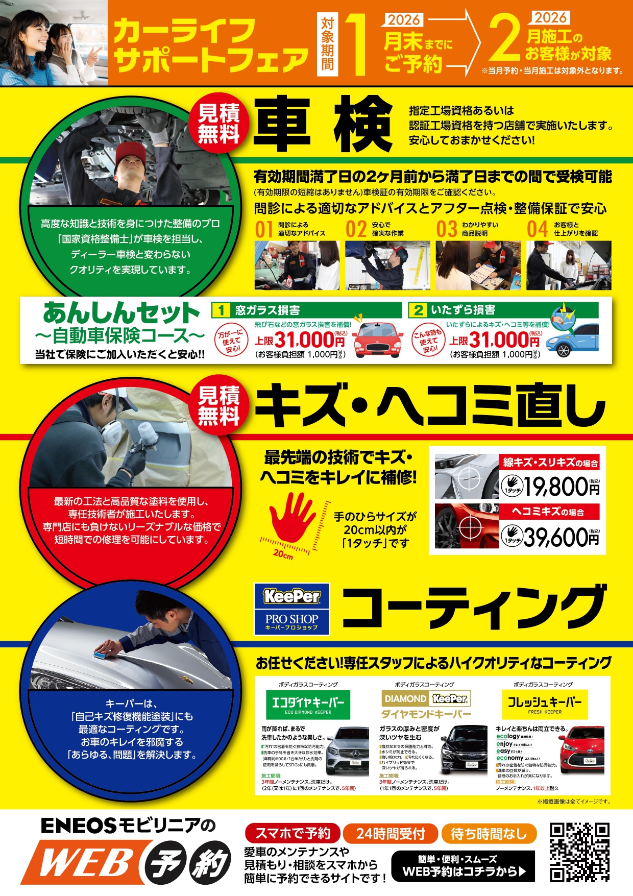 Dr.Driveセルフ徳川店 | ENEOSモビリニアサービス予約